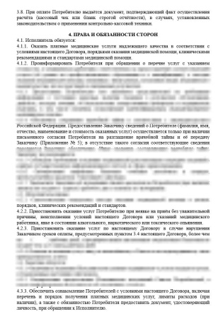 Договор на платные стоматологические услуги с юридическими лицами